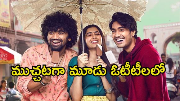 Patang on OTT: 3 ఓటీటీలలో తెలుగు రోమ్ కామ్ స్ట్రీమింగ్… కంటెంట్ తో కొడుతున్న చిన్న సినిమా