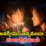 Romantic movie OTT: అందం కోసం ఆరాటం… ఇద్దరబ్బాయిల ప్రేమలో అమ్మాయి… ఓటీటీలోకి సరికొత్త ప్రేమ కథ