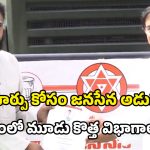 Pawan Kalyan: జనసేన బలోపేతం దిశగా అడుగులు.. రూ.2 కోట్ల విరాళం ప్రకటించిన డిప్యూటీ సీఎం