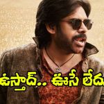 Aura of Ustaad: ‘ఆరా ఆఫ్ ఉస్తాద్’.. అసలు వినిపించడం లేదుగా!