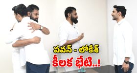 Pawan - Lokesh: అసెంబ్లీలో ఆసక్తికర పరిణామం.. పవన్ కళ్యాణ్‌తో లోకేశ్ భేటి.. కీలక అంశాలపై చర్చ!