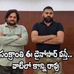 2027 Sankranthi: సంక్రాంతి బరిలో పవన్-సూరి బొమ్మ ఉంటే.. అంతా సర్దేసుకోవాల్సిందేనట!