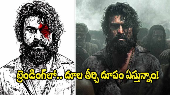 Peddi Movie: డోంట్ ట్రాప్.. ‘దూల తీర్చి దూపం వేస్తున్నాం..’.. ట్రెండ్ బద్దలవుతోంది!
