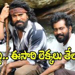 Peddi Business: ఏపీలో ఊహించని స్థాయిలో ‘పెద్ది’ బిజినెస్.. ఇదే హాట్ టాపిక్!