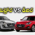 Petrol vs Diesel Car:  పెట్రోల్ vs డీజిల్ కార్లలో ఏది బెస్ట్? ఎందుకు?