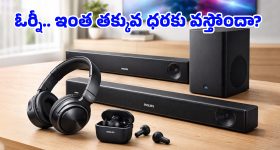 Philips Headphones Soundbars: రూ.899 నుంచే ఫిలిప్స్ కొత్త హెడ్‌ఫోన్స్, సౌండ్‌బార్స్.. ఫీచర్స్, క్వాలిటీలో తిరుగులేదు!