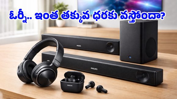 Philips Headphones Soundbars: రూ.899 నుంచే ఫిలిప్స్ కొత్త హెడ్‌ఫోన్స్, సౌండ్‌బార్స్.. ఫీచర్స్, క్వాలిటీలో తిరుగులేదు!