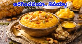 Pineapple Kesari: ముక్కంటికి నైవేద్యంగా పైనాపిల్ కేసరి.. 10 నిమిషాల్లో అద్భుతమైన రుచి!