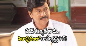 Pithapuramlo: ‘పద్మశ్రీ’ పురస్కారం తర్వాత రాజేంద్రప్రసాద్‌ నుంచి వచ్చే చిత్రమిదే..