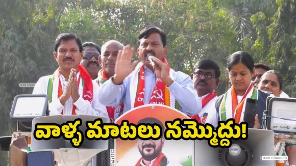 Ponguleti Srinivas Reddy: కాంగ్రెస్ పార్టీ అభ్యర్థులను అత్యధిక మెజారిటీతో గెలిపించాల్సిన బాధ్యత మీదే : మంత్రి పొంగిలేటి శ్రీనివాస్ రెడ్డి!