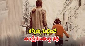 Poorna OTT release date : కూతురిని సింగర్ గా మార్చడానికి ఒంటరి తండ్రి తాపత్రయం... కట్ చేస్తే బుర్రబద్దలయ్యే ట్విస్ట్