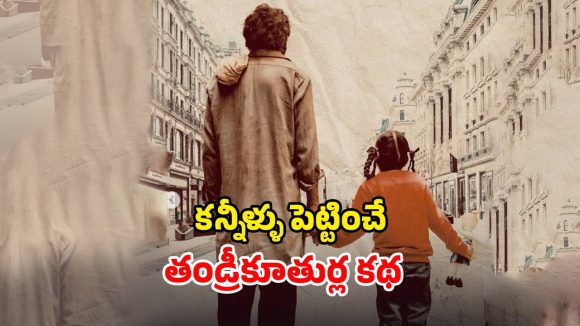 Poorna OTT release date : కూతురిని సింగర్ గా మార్చడానికి ఒంటరి తండ్రి తాపత్రయం… కట్ చేస్తే బుర్రబద్దలయ్యే ట్విస్ట్