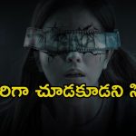 Horror Movie OTT: తండ్రి కూతుర్లకు నరకం చూపించే రాక్షసి… సైలెంట్ సినిమా వైలెంట్ థ్రిల్లర్