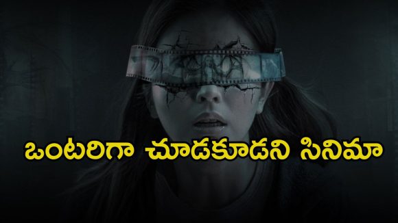 Horror Movie OTT: తండ్రి కూతుర్లకు నరకం చూపించే రాక్షసి… సైలెంట్ సినిమా వైలెంట్ థ్రిల్లర్