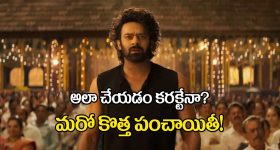 Prabhas and Lokesh: ఈ కాంబో సెట్టయితే.. బాక్సాఫీస్ వద్ద సునామీనే!