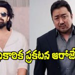 Spirit Villain: ‘స్పిరిట్’ విలన్‌గా డాన్ లీ? క్లారిటీ వచ్చేది ఆ రోజేనా?