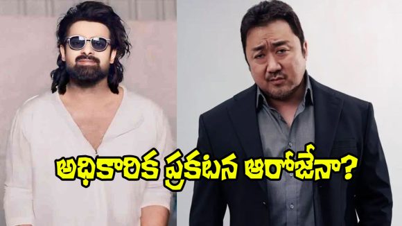 Spirit Villain: ‘స్పిరిట్’ విలన్‌గా డాన్ లీ? క్లారిటీ వచ్చేది ఆ రోజేనా?