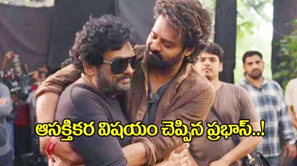 Prabhas: పూరీలా ఎవరూ రాయలేడు.. ‘ఏక్ నిరంజన్’ డైలాగ్స్‌‌ని ఆ సినిమాకు వాడుకున్నారు