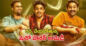 Horror Comedy OTT : ముగ్గురు స్నేహితులను ముప్పుతిప్పలు పెట్టే ఆత్మ... ఓటీటీలోకి వస్తున్న మలయాళం సూపర్ హిట్ మూవీ