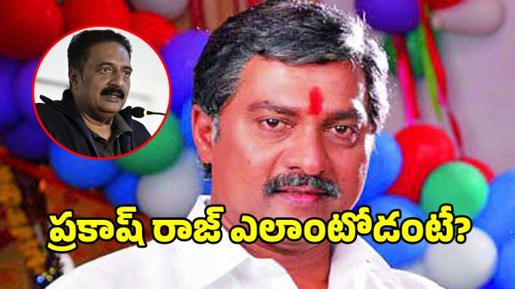 Prakash Raj: ప్రకాశ్ రాజ్ పై సంచలన వ్యాఖ్యలు చేసిన వినోద్ కుమార్.. ఆయన ఒక ‘వేస్ట్’ పర్సన్..