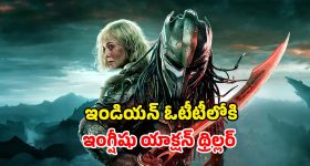 Predator-Badlands OTT : 670 కోట్ల బ్లాక్ బస్టర్ ఓటీటీలోకి... స్ట్రీమింగ్ ఎప్పుడు ఎక్కడ ?