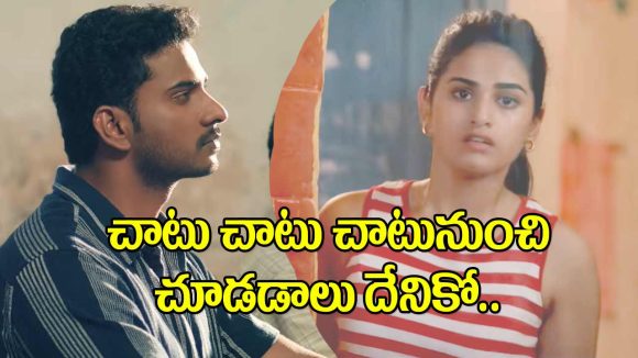 Chaatu Chaatu Song: పవన్ కళ్యాణ్ సినిమా నుంచి ‘చాటు చాటు’ సాంగ్ వచ్చేసింది
