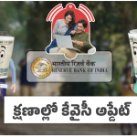 Bank Kyc Update: బ్యాంక్ అకౌంట్ కేవైసీ అప్డేట్.. ఆన్ లైన్ ప్రాసెస్ ఇదే