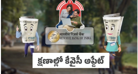 Bank Kyc Update: బ్యాంక్ అకౌంట్ కేవైసీ అప్డేట్.. ఆన్ లైన్ ప్రాసెస్ ఇదే