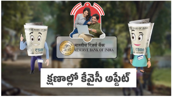 Bank Kyc Update: బ్యాంక్ అకౌంట్ కేవైసీ అప్డేట్.. ఆన్ లైన్ ప్రాసెస్ ఇదే