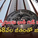RBI Recruitment: రూ.58 వేల జీతంతో RBIలో ఉద్యోగాలు.. డిగ్రీ ఉంటే చాలు, అప్లికేషన్‌కు లాస్ట్ డేట్ ఇదే..