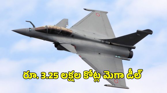 Rafale Jets Deal: భారత్-ఫ్రాన్స్ మధ్య భారీ డిఫెన్స్ డీల్… 114 రాఫెల్ జెట్స్ కొనుగోలుకు కేంద్రం గ్రీన్ సిగ్నల్