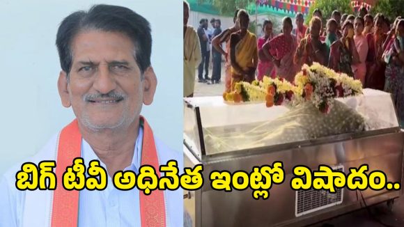 Raghavender Reddy: బిగ్ టీవీ అధినేత ఇంట్లో విషాదం.. వెన్నం రాఘవేందర్ రెడ్డి కన్నుమూత