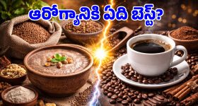 Ragi java Benefits: కాఫీ కంటే రాగి జావ ఎంత మంచిదే తెలిస్తే ఆశ్చర్యపోతారు!