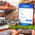 RainOne App: రైల్ వన్ యాప్‌లో రిజర్వేషన్ టికెట్లు బుక్ చేసుకోవడం ఎలా? వావ్, ఇంత సులభమా!
