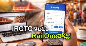 RainOne App: రైల్ వన్ యాప్‌లో రిజర్వేషన్ టికెట్లు బుక్ చేసుకోవడం ఎలా? వావ్, ఇంత సులభమా!
