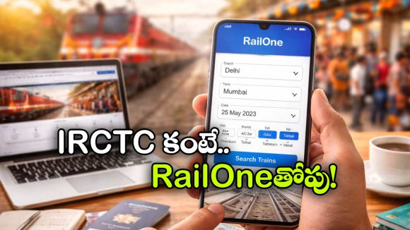 RainOne App: రైల్ వన్ యాప్‌లో రిజర్వేషన్ టికెట్లు బుక్ చేసుకోవడం ఎలా? వావ్, ఇంత సులభమా!