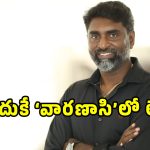 Rajamouli Senthil: ‘వారణాసి’ సినిమాకు సెంథిల్ కుమార్ దూరం కావడానికి కారణం ఇదే!..