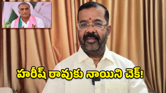 Rajender Reddy: ‘హరీష్ రావు నోరు విప్పితే అన్నీ అబద్ధాలే!’.. నాయిని ఘాటు వ్యాఖ్యలు