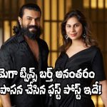 Upasana Konidela: మీ ప్రేమ, అభిమానం స్వచ్ఛమైందని అంటూనే.. మెగా ఫ్యాన్స్‌కు క్లాస్!