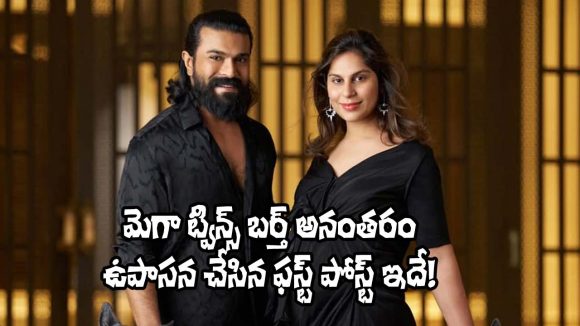 Upasana Konidela: మీ ప్రేమ, అభిమానం స్వచ్ఛమైందని అంటూనే.. మెగా ఫ్యాన్స్‌కు క్లాస్!