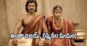 Ranabaali: విజయ్, రష్మికల పెళ్లి ఫొటోల కంటే.. ‘రణబాలి’ పాట ఫొటోలు భలే ఉన్నాయిగా!