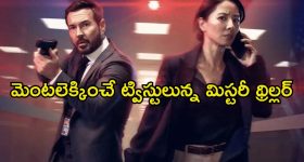 Suspense Thriller OTT : వింతైన విమాన ప్రమాదం... అగ్రరాజ్యం రాజకీయాలను కదిలించే మర్డర్ మిస్టరీ... ఇంటెన్స్ సస్పెన్స్ థ్రిల్లర్