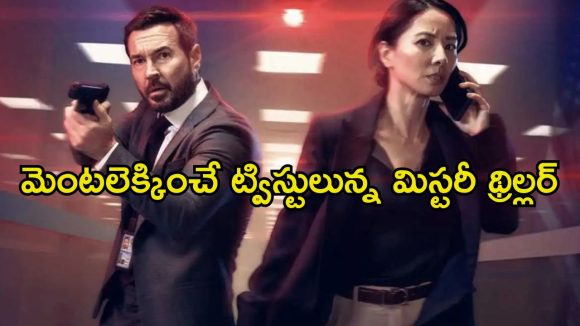 Suspense Thriller OTT : వింతైన విమాన ప్రమాదం… అగ్రరాజ్యం రాజకీయాలను కదిలించే మర్డర్ మిస్టరీ… ఇంటెన్స్ సస్పెన్స్ థ్రిల్లర్