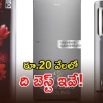 Refrigerators Launch Feb 2026: కొత్త ఫ్రిడ్జ్ కోసం చూస్తున్నారా? ఫిబ్రవరి నెలలోని టాప్ మోడల్స్ ఇవే!