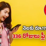 Jio Recharge Plan: జియోలో ఈ ప్లాన్ గురించి తెలుసా? ఇన్నాళ్లు ఎలా మిస్ అయ్యారు!