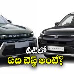 Renault Duster Vs Maruti Suzuki Victoris: 2026 రెనాల్ట్ డస్టర్ vs మారుతి సుజుకి విక్టోరిస్.. వీటిలో ఏది బెస్ట్ కారు అంటే?
