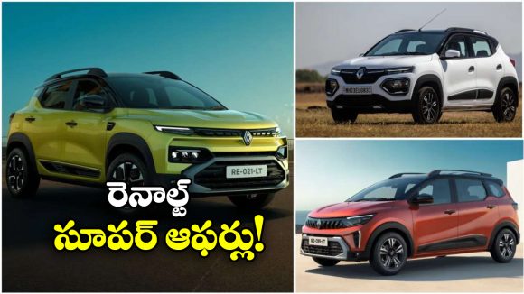 Renault February 2026 Offers:  రెనాల్ట్ క్రేజీ ఆఫర్లు.. ఆ కార్లపై రూ. 73,500 తగ్గింపు, 3 ఏళ్ల ఫ్రీ సర్వీస్!