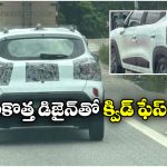 Renault Kwid Facelift: రెనాల్ట్ క్విడ్ ఫేస్‌ లిఫ్ట్ వచ్చేస్తోంది. డిజైన్ అందిరింది భయ్యా!