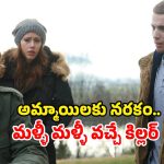Psycho Movie OTT : టైమ్ లూప్ లో ఇరుక్కుపోయే కిల్లర్… అమ్మాయిలతో అదే పని… ఒళ్లు గగుర్పొడిచే క్లైమాక్స్