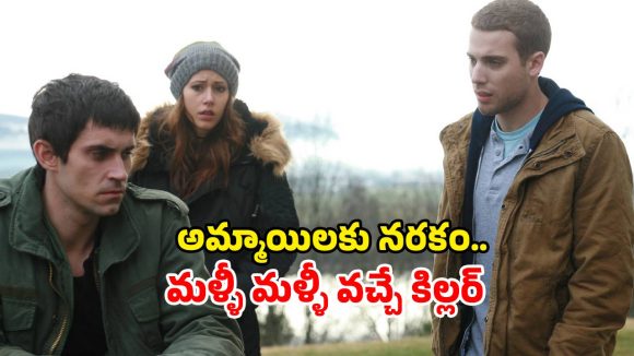 Psycho Movie OTT : టైమ్ లూప్ లో ఇరుక్కుపోయే కిల్లర్… అమ్మాయిలతో అదే పని… ఒళ్లు గగుర్పొడిచే క్లైమాక్స్